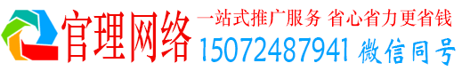 泰顺官理网络推广竞价